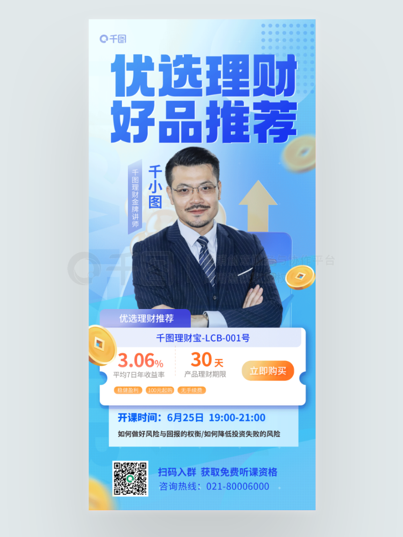 稳健理财咨询